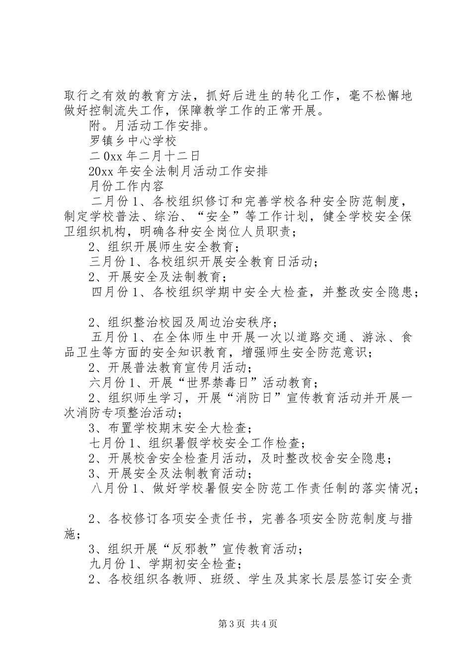 学校安全法制工作计划 _第3页