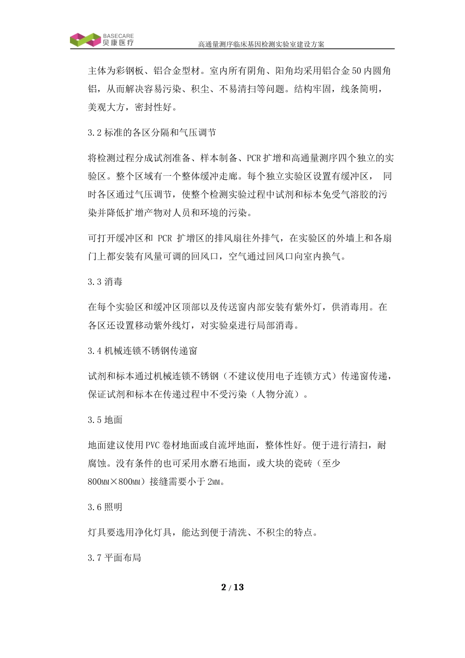 临床基因检测实验室建设要求_第2页