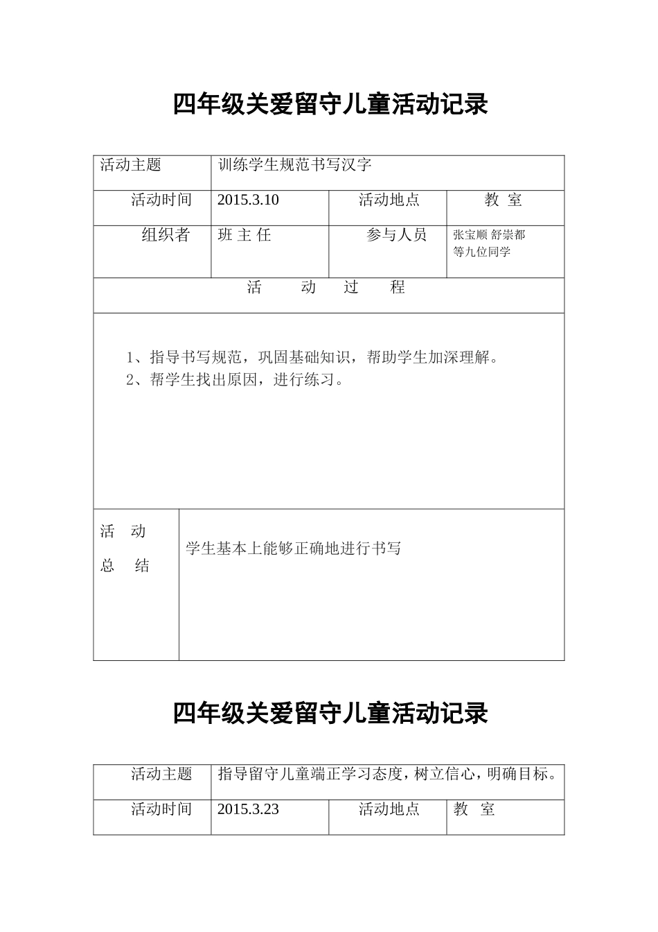 留守学困活动记录)_第1页