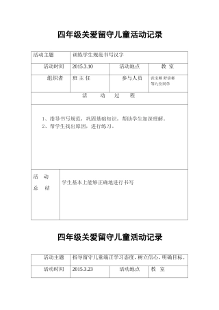 留守学困活动记录)