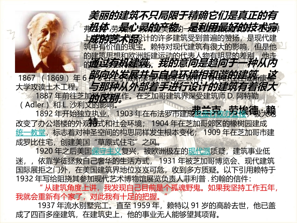 名师作品分析——流水别墅_第3页