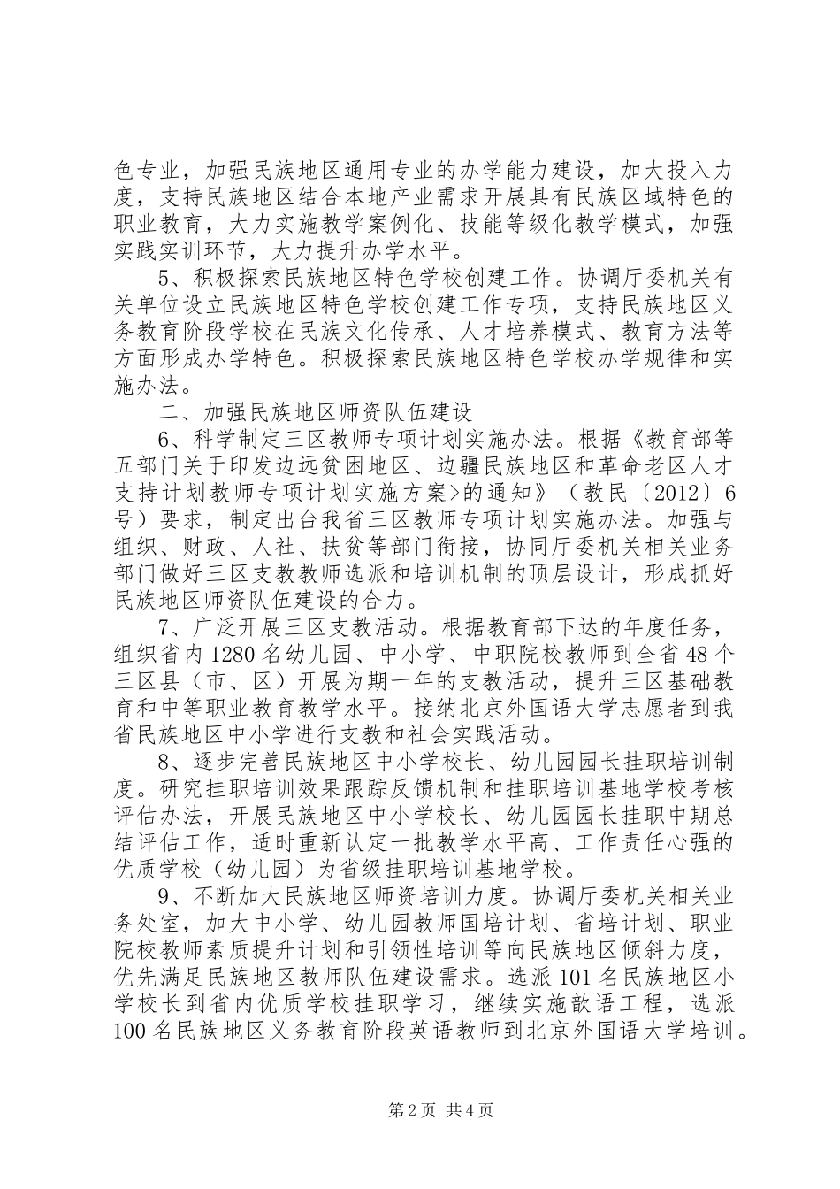 民族教育工作计划 _第2页