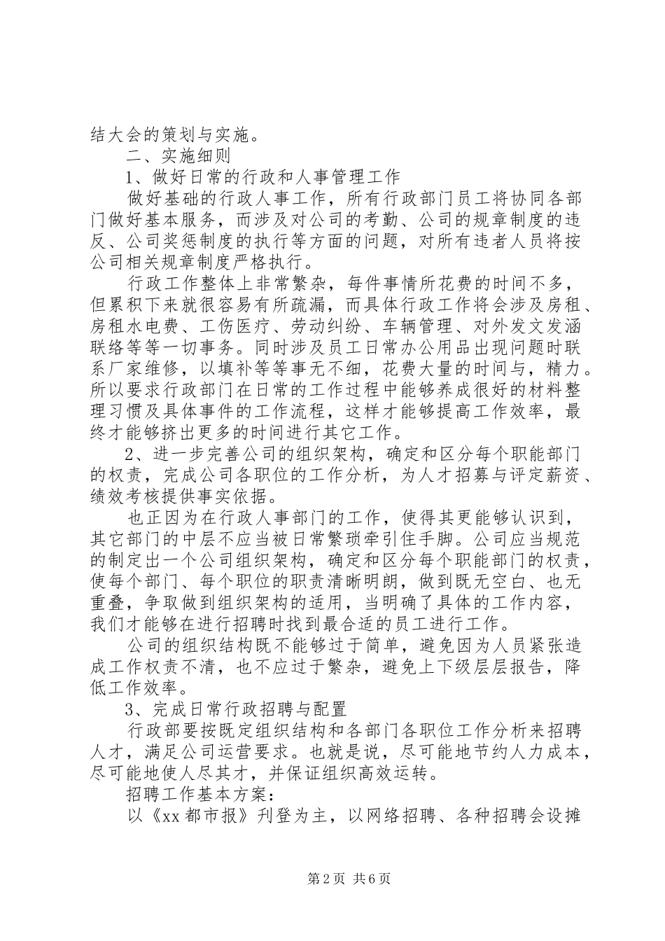 公司201X年工作计划范文_第2页