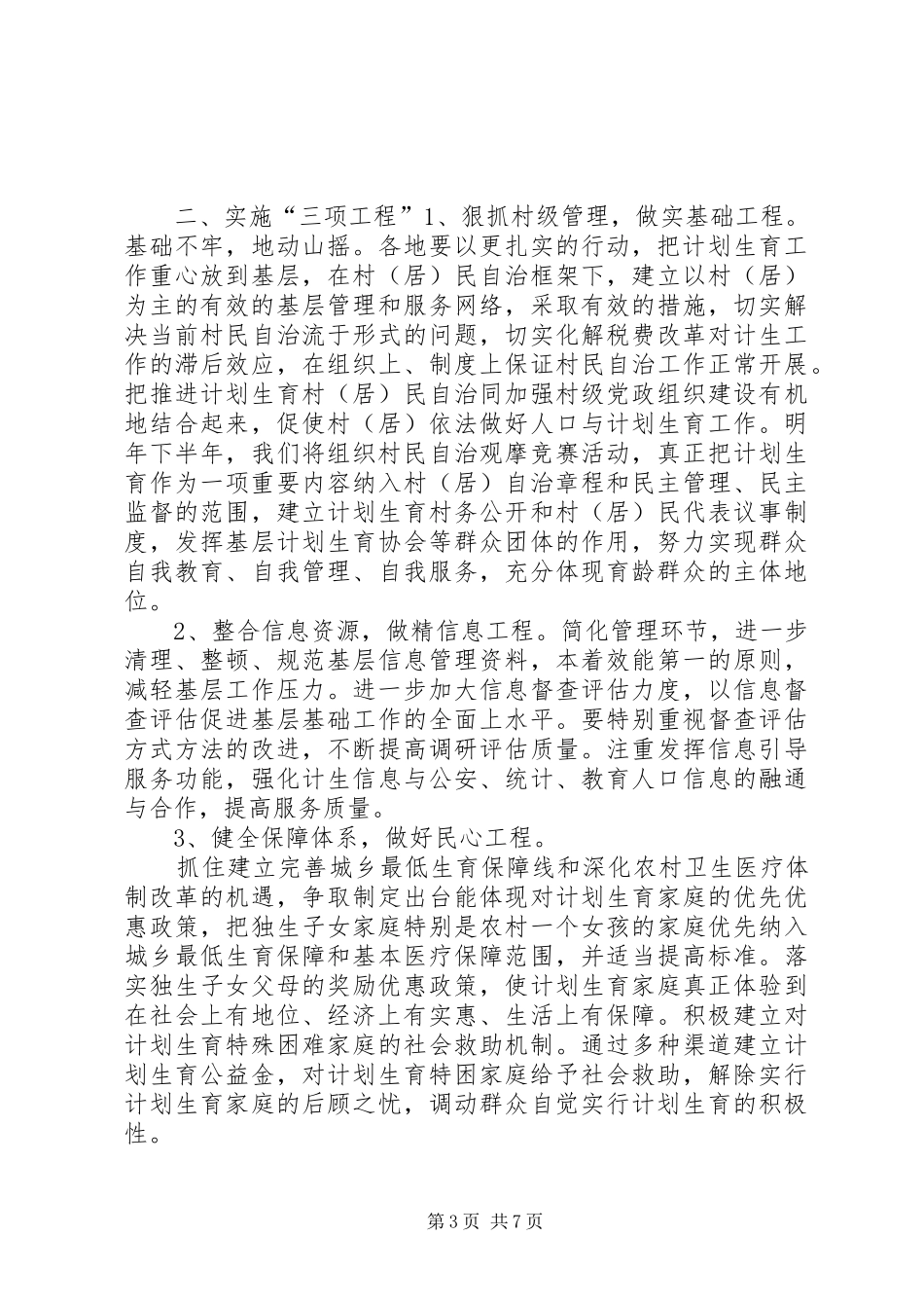 县计生委工作计划 _第3页