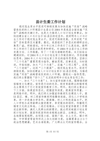 县计生委工作计划 