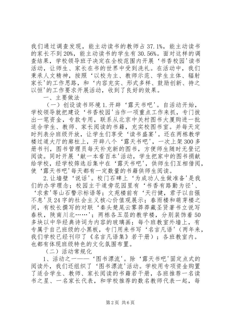 城关中学书香校园创建计划 _第2页