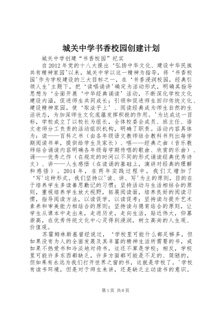 城关中学书香校园创建计划 