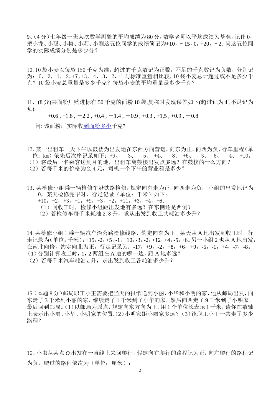 有理数应用题_第2页