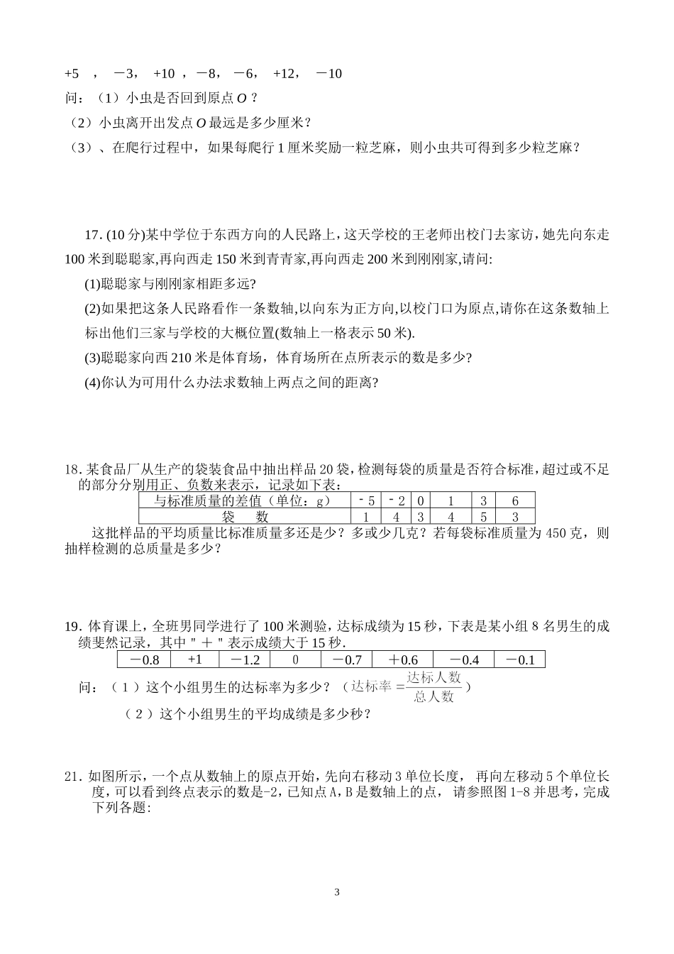 有理数应用题_第3页