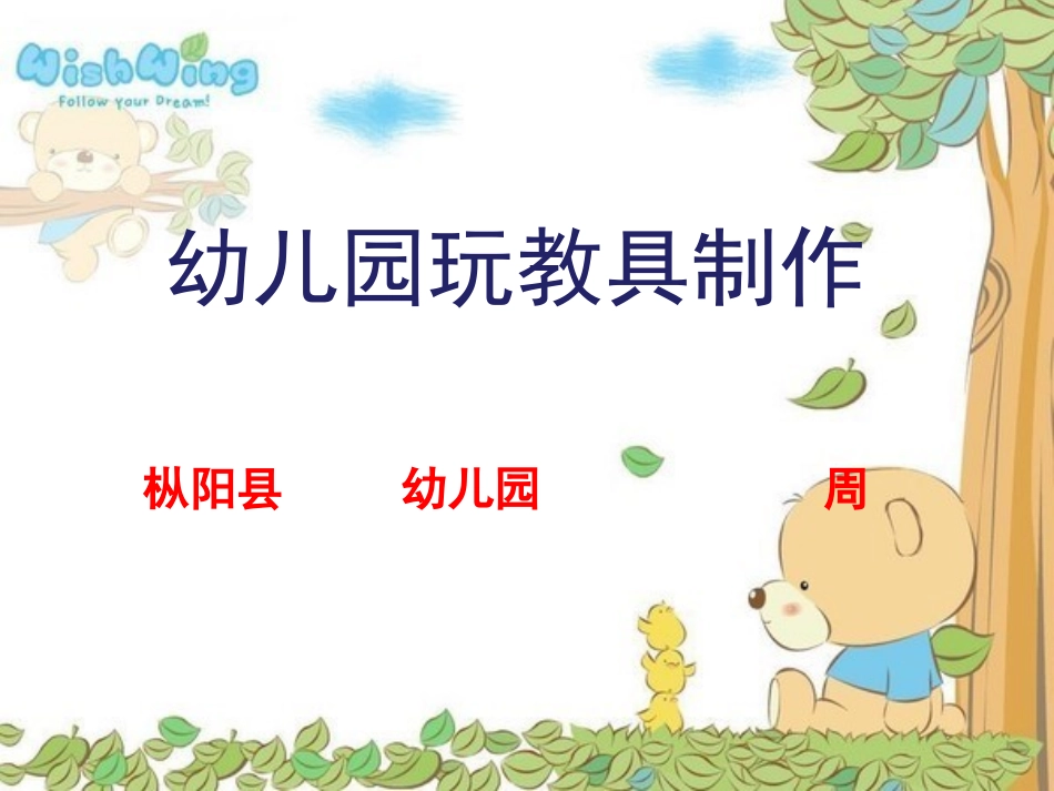 幼儿园玩教具综合设计制作_第1页