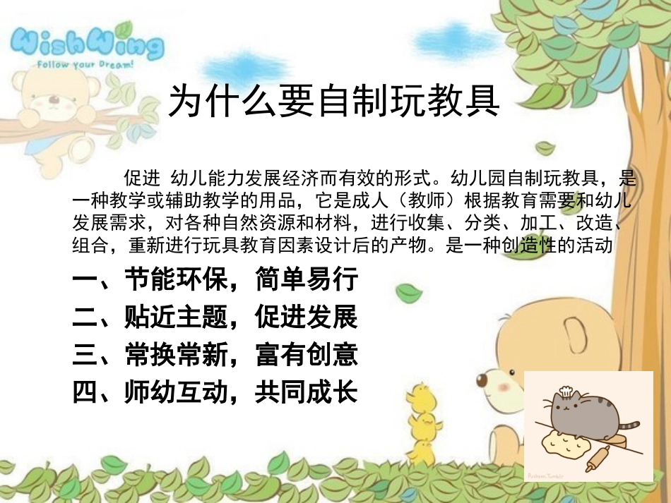 幼儿园玩教具综合设计制作_第2页