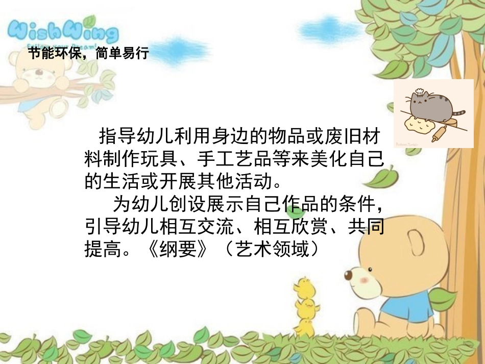 幼儿园玩教具综合设计制作_第3页