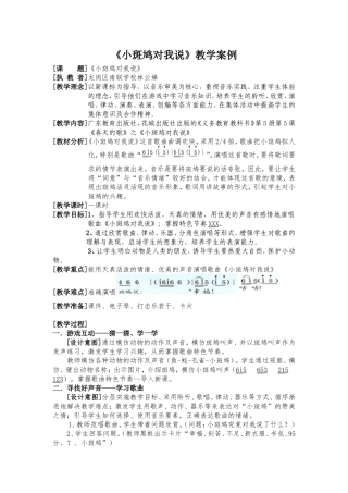 小斑鸠对我说教学案例--林云娣