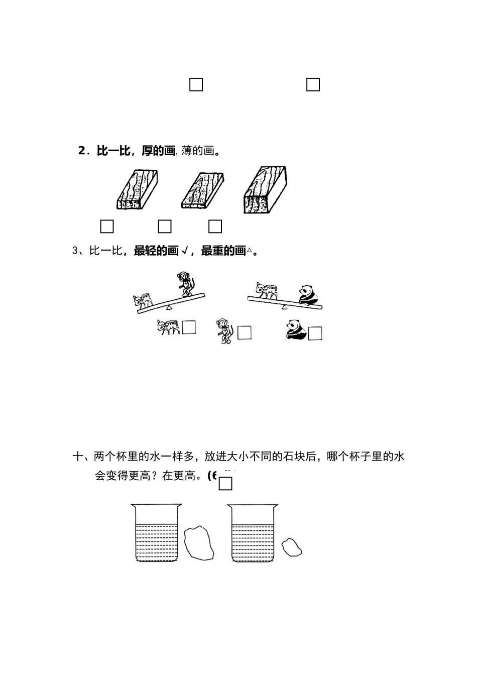 小学数学第一册第二单元测试题_第2页