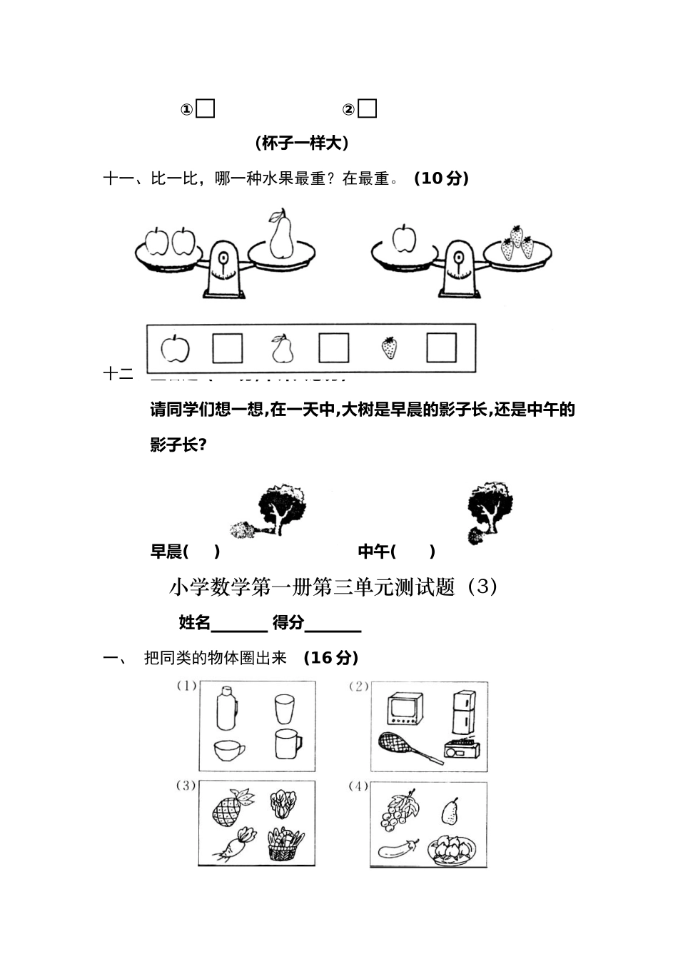 小学数学第一册第二单元测试题_第3页