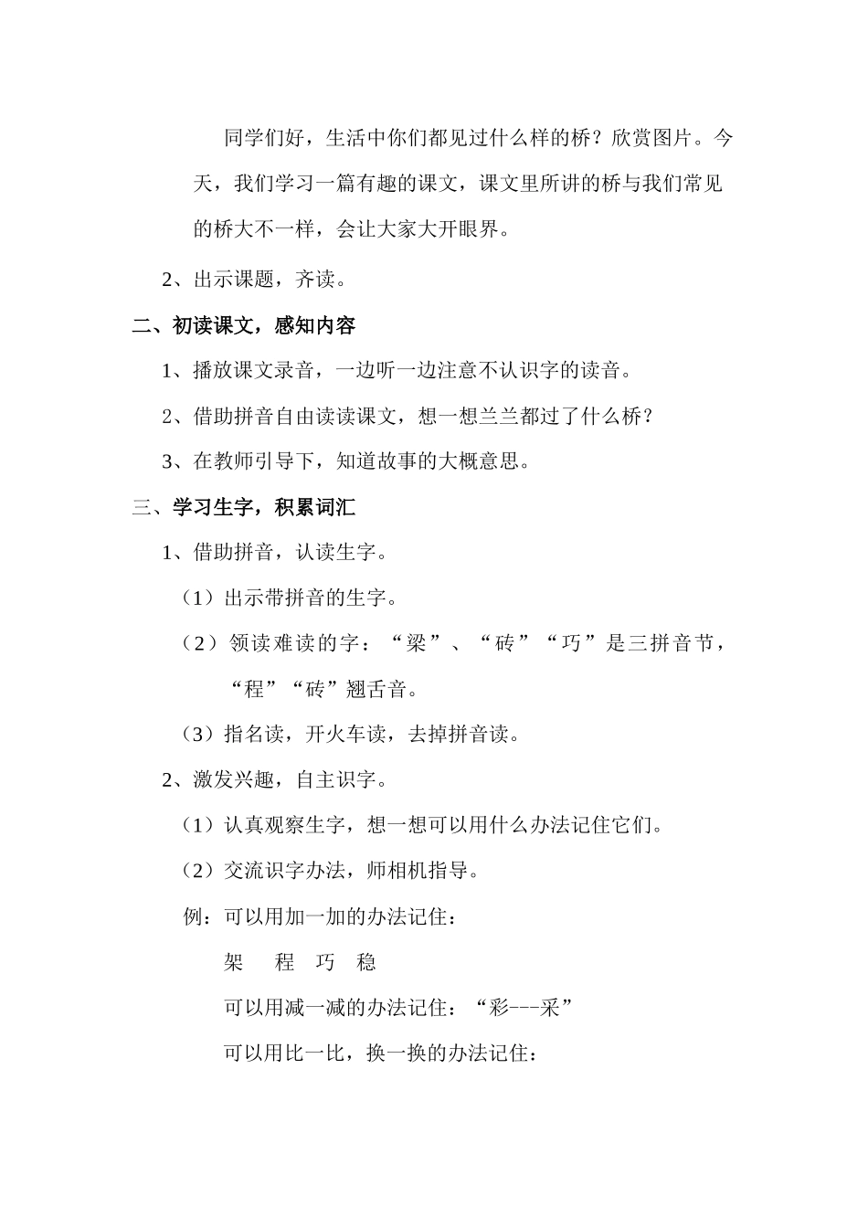 第八单元-兰兰过桥_第2页