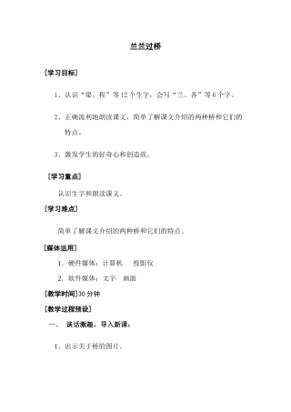 第八单元-兰兰过桥