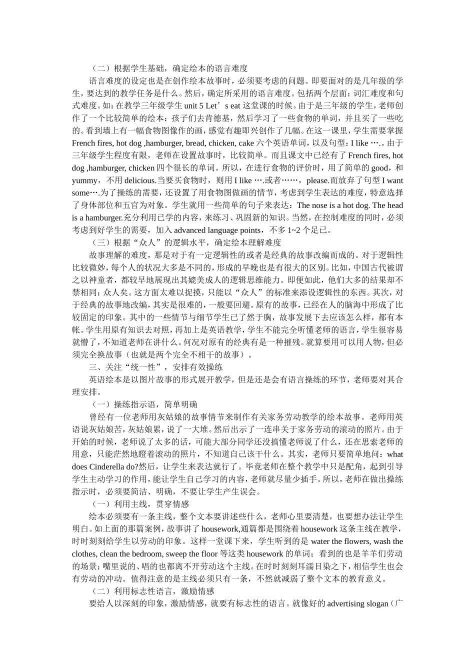 绘本教学下的小学英语教学设计探索_第2页