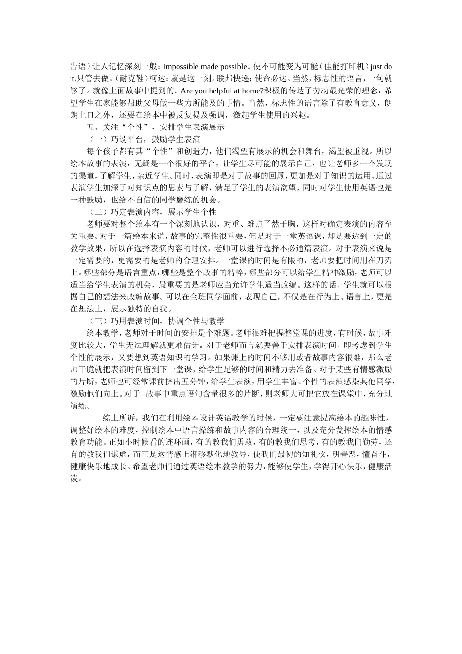 绘本教学下的小学英语教学设计探索_第3页