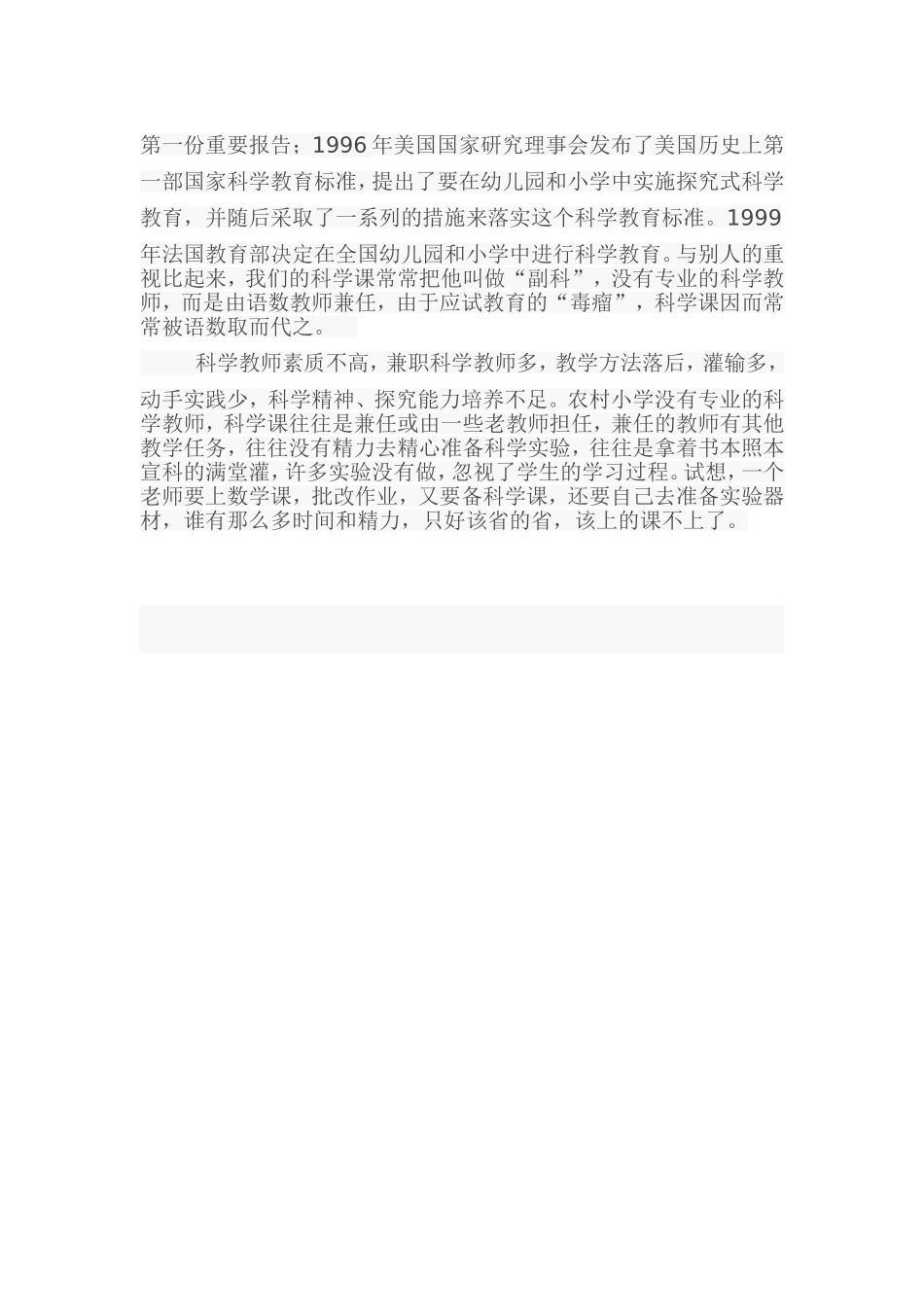 小学科学教育现状与对策研究_第2页