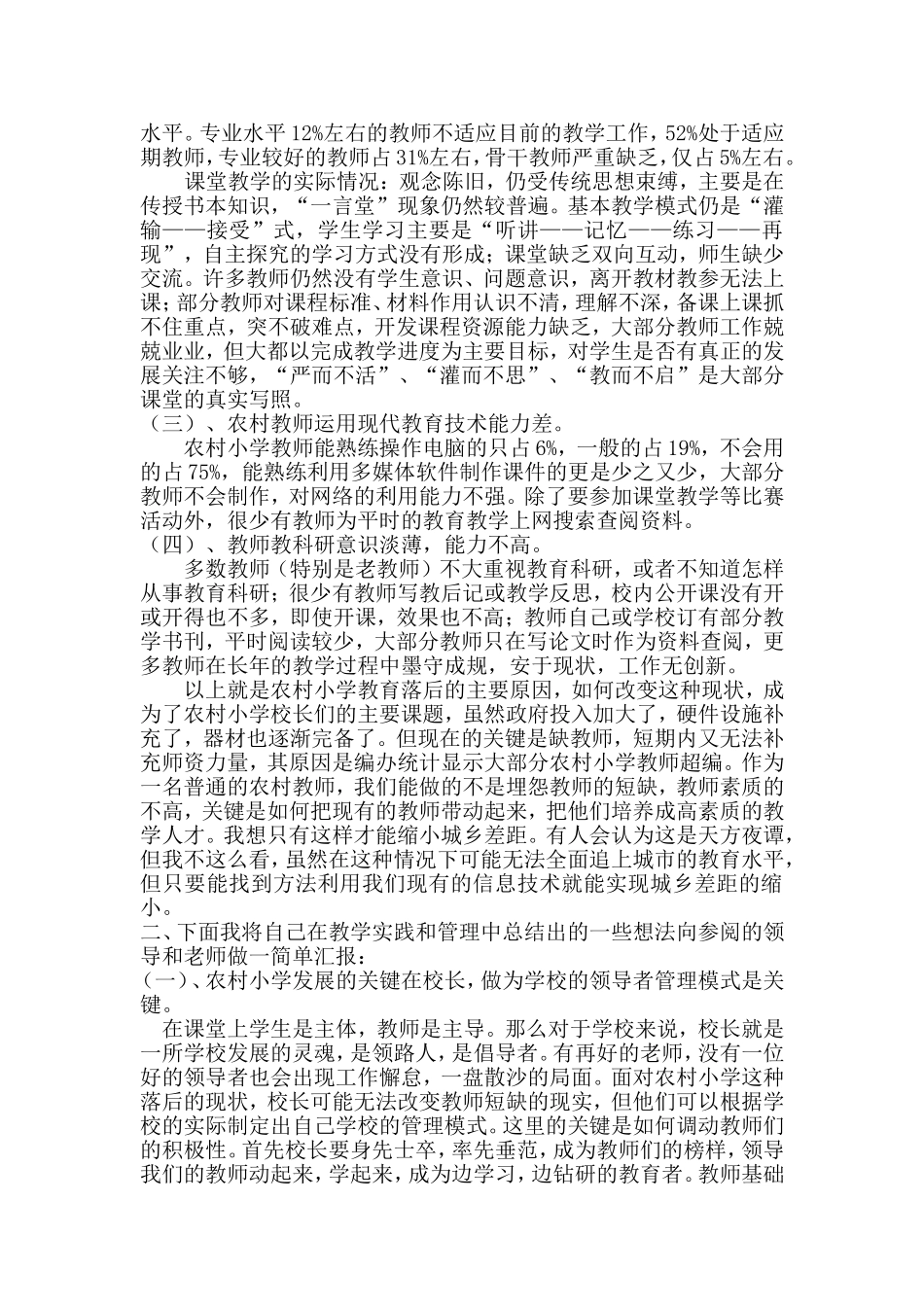 实现教育信息化可改变农村小学教育落后的现状_第2页