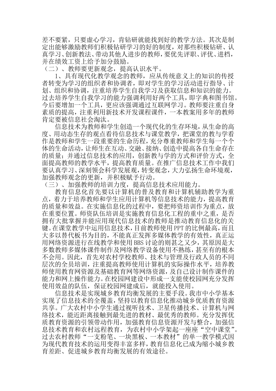 实现教育信息化可改变农村小学教育落后的现状_第3页