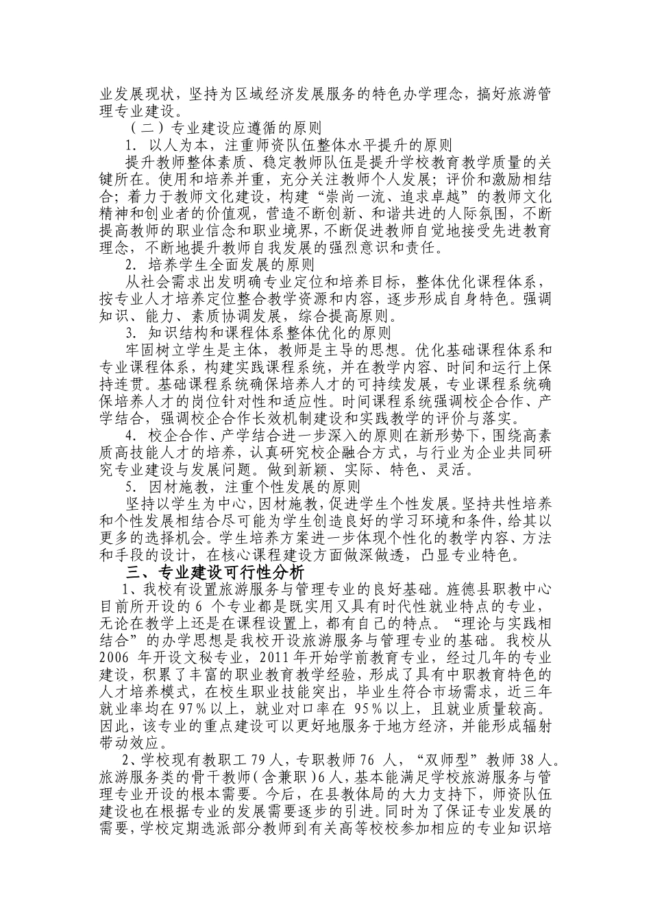 旅游专业建设方案_第2页