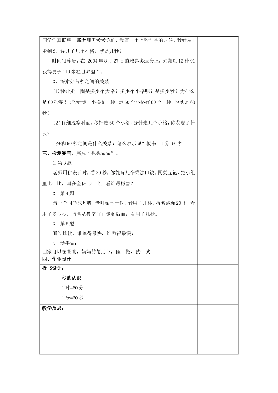 第三课时秒的认识_第2页