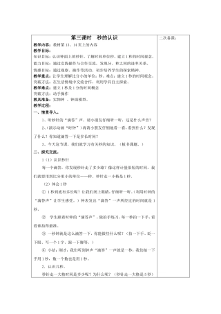 第三课时秒的认识
