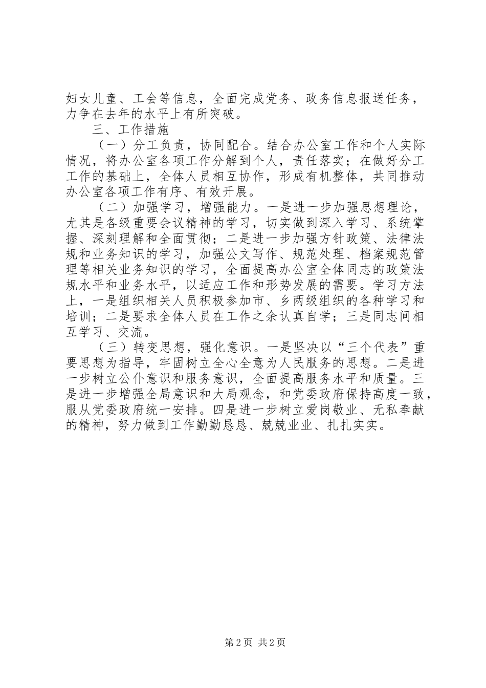 镇党政办年终工作计划 _第2页