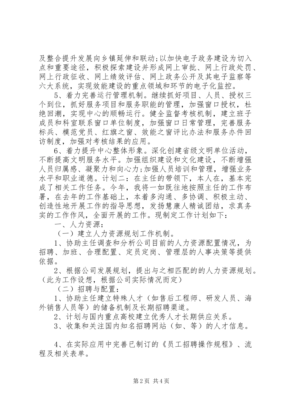 20XX年行政工作计划_第2页