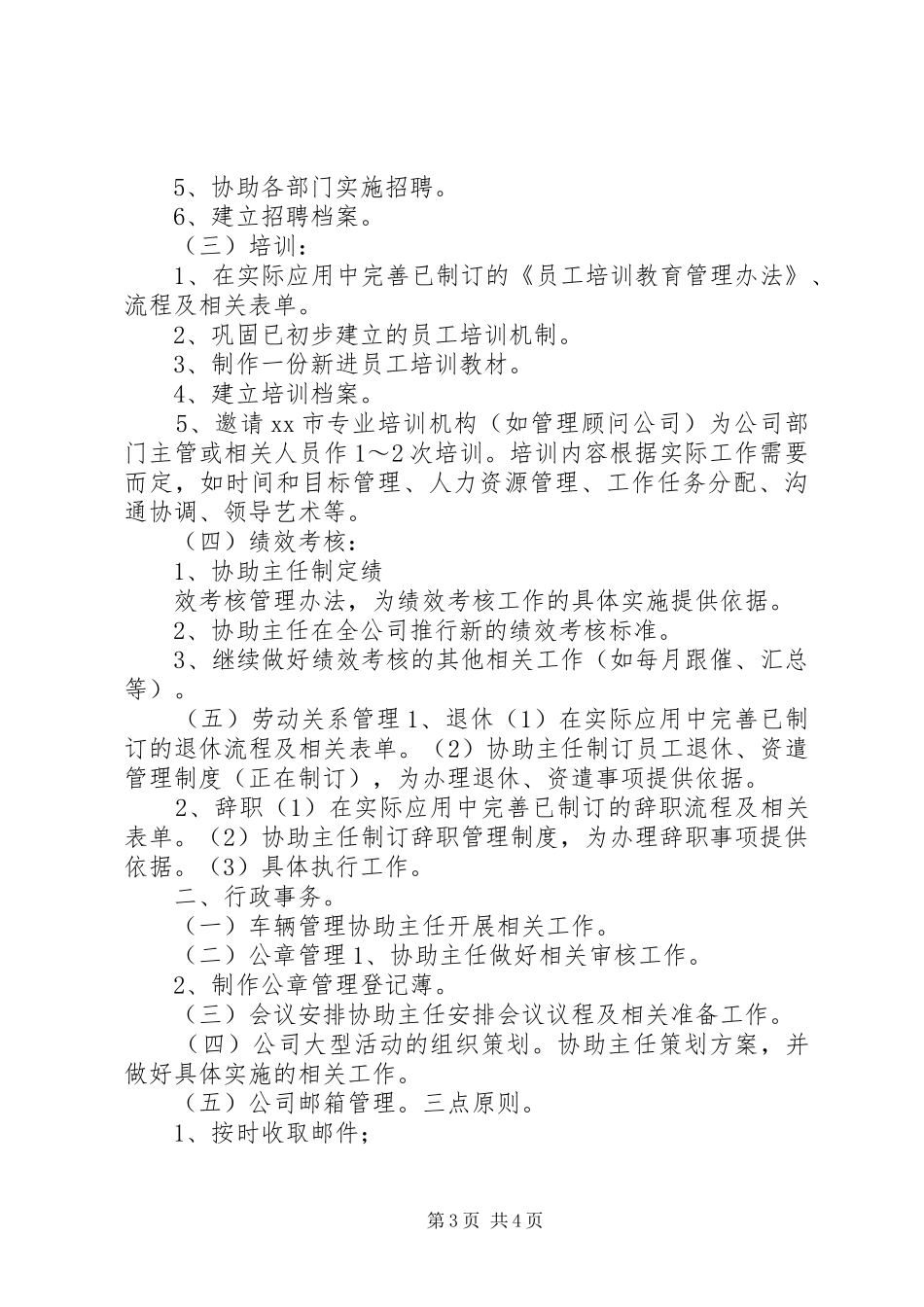20XX年行政工作计划_第3页