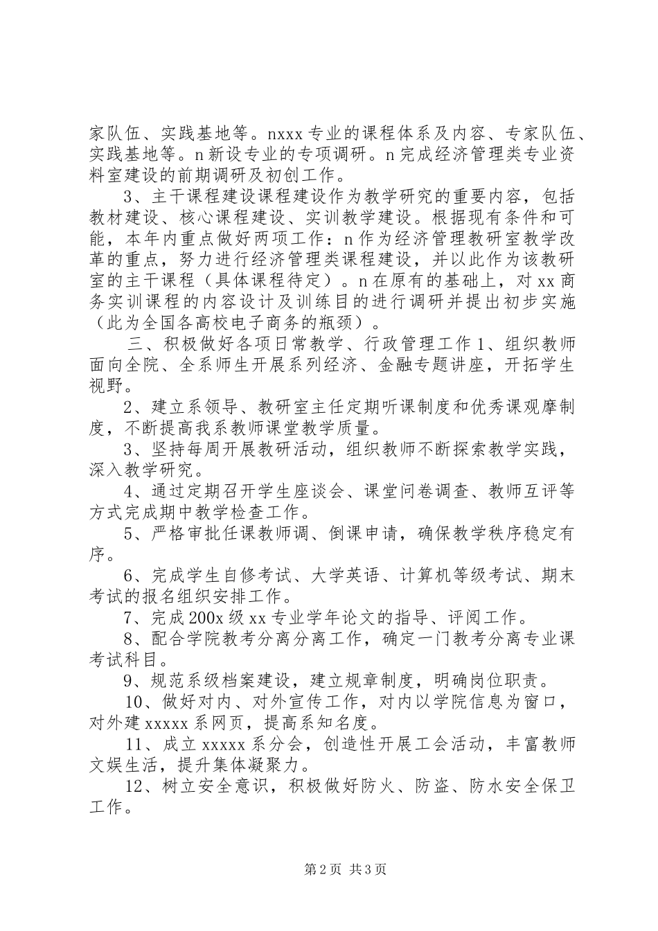 学院XX系工作计划及实施方案 _第2页