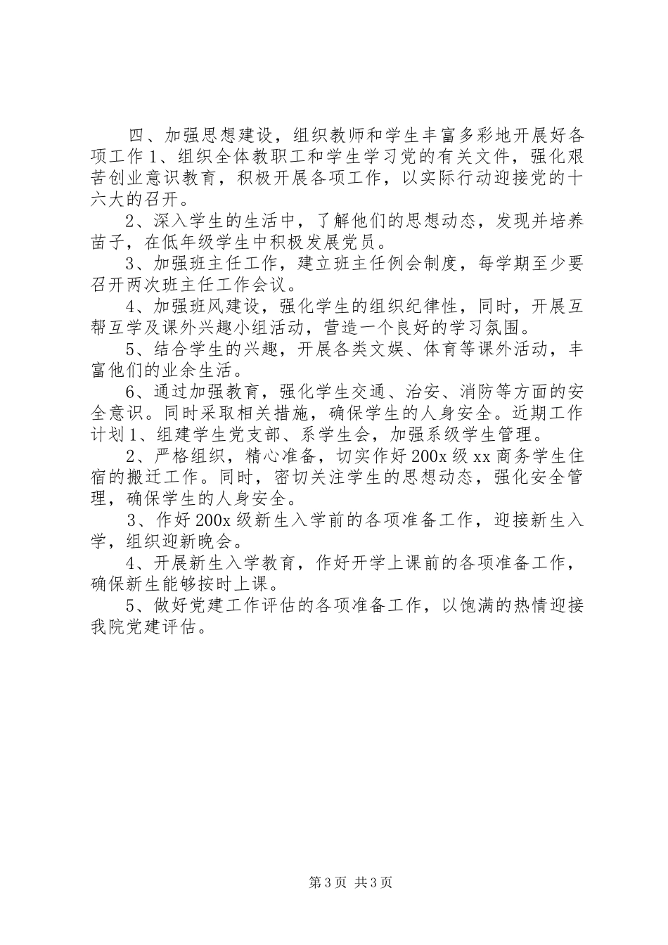 学院XX系工作计划及实施方案 _第3页