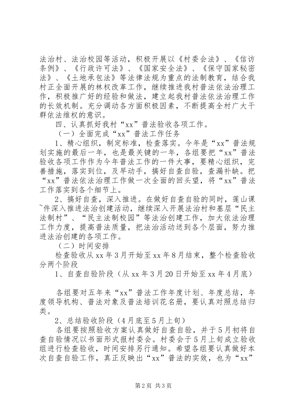 20XX年普法计划_第2页