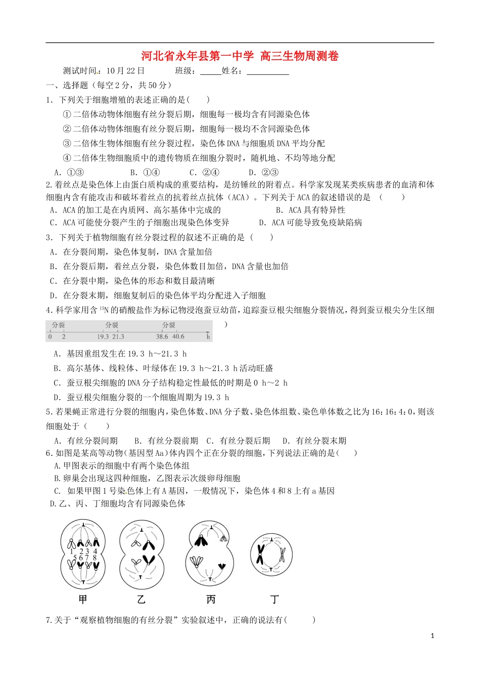 高三生物周测卷1_第1页