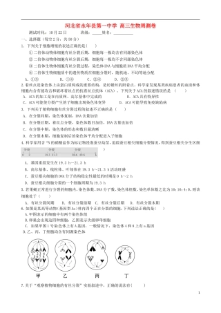 高三生物周测卷1
