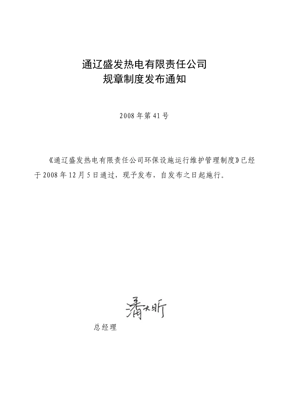 环保设施运行维护管理制度_第1页