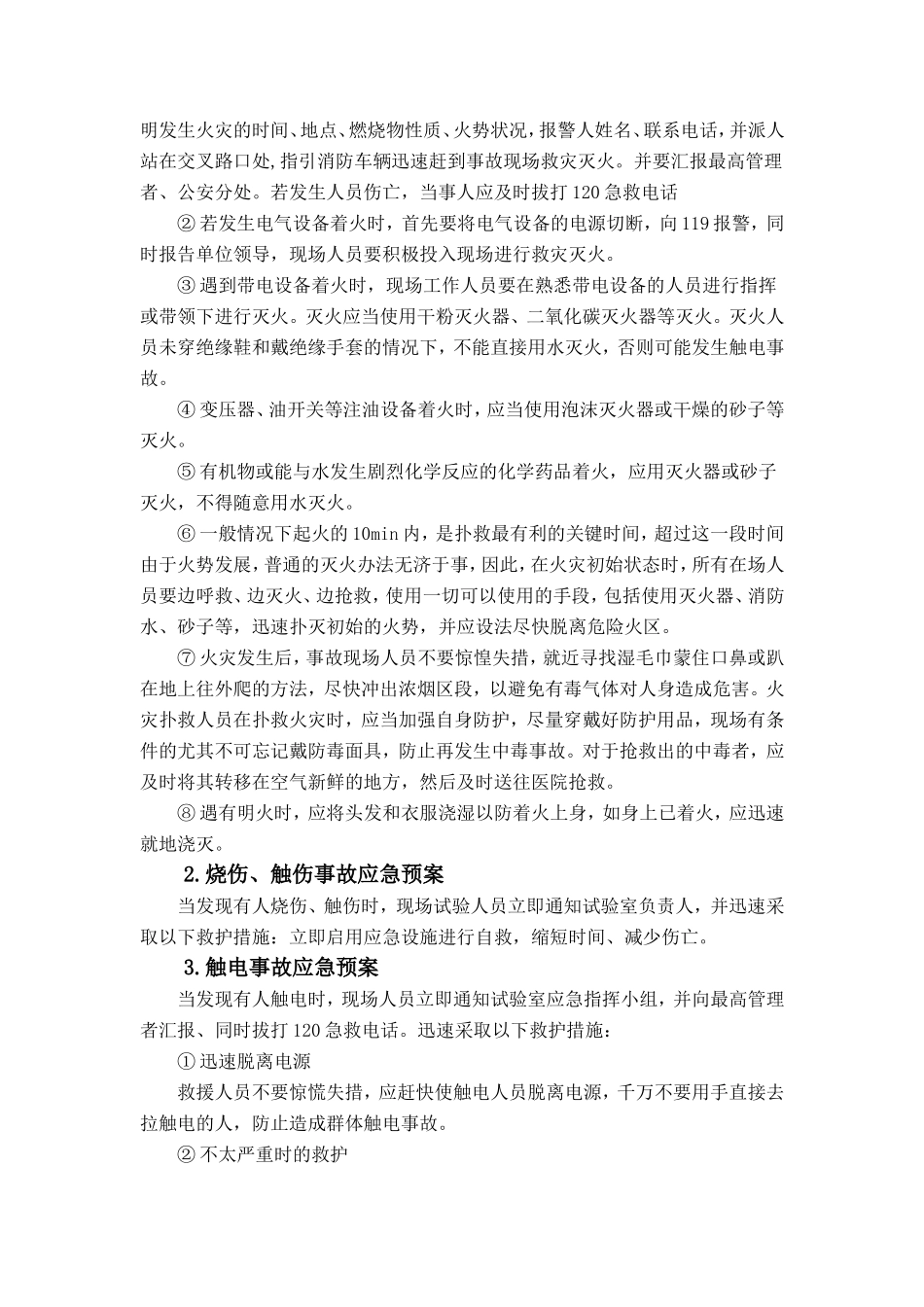 中心试验室应急预案_第2页