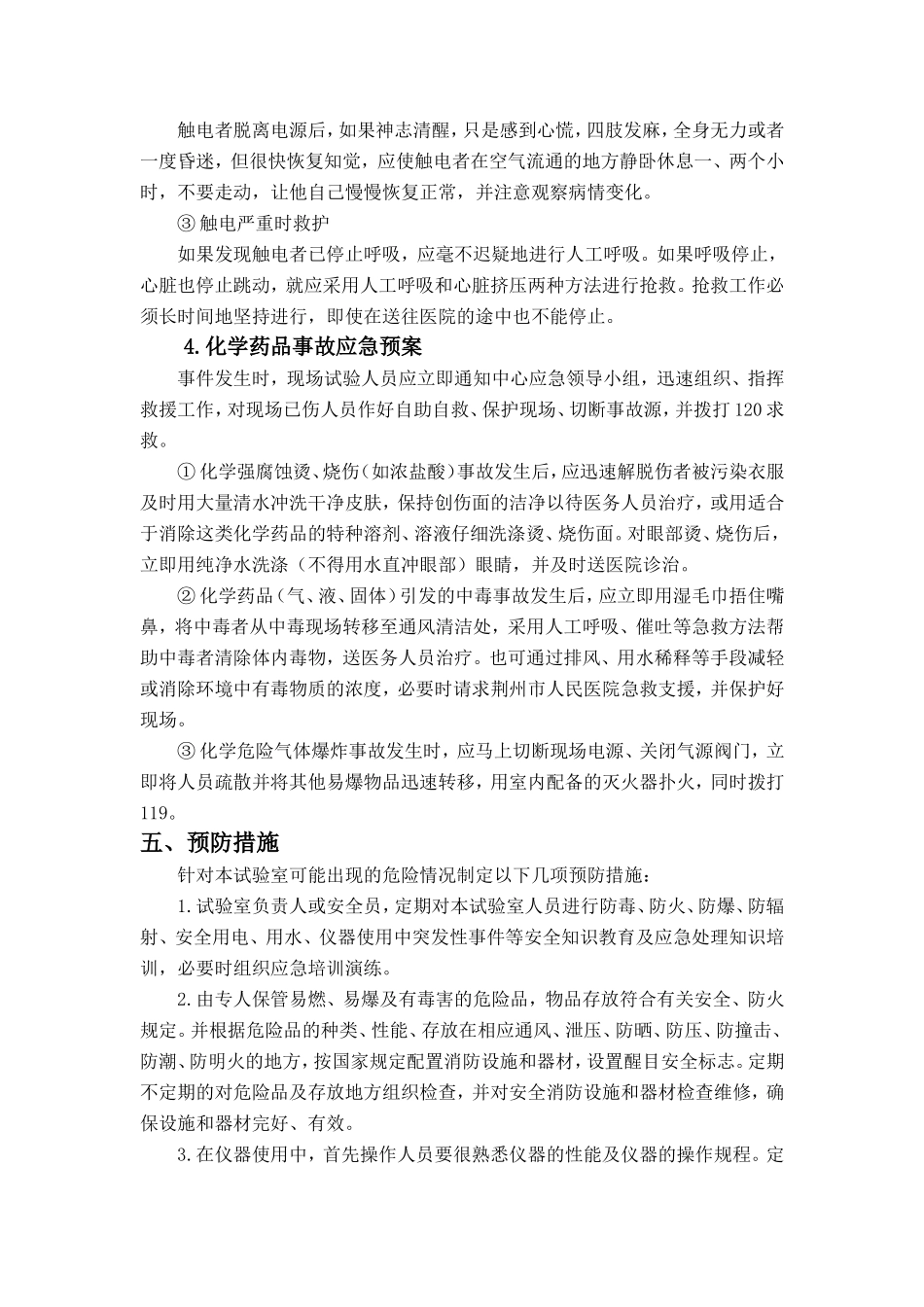 中心试验室应急预案_第3页