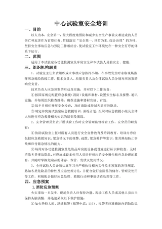 中心试验室应急预案