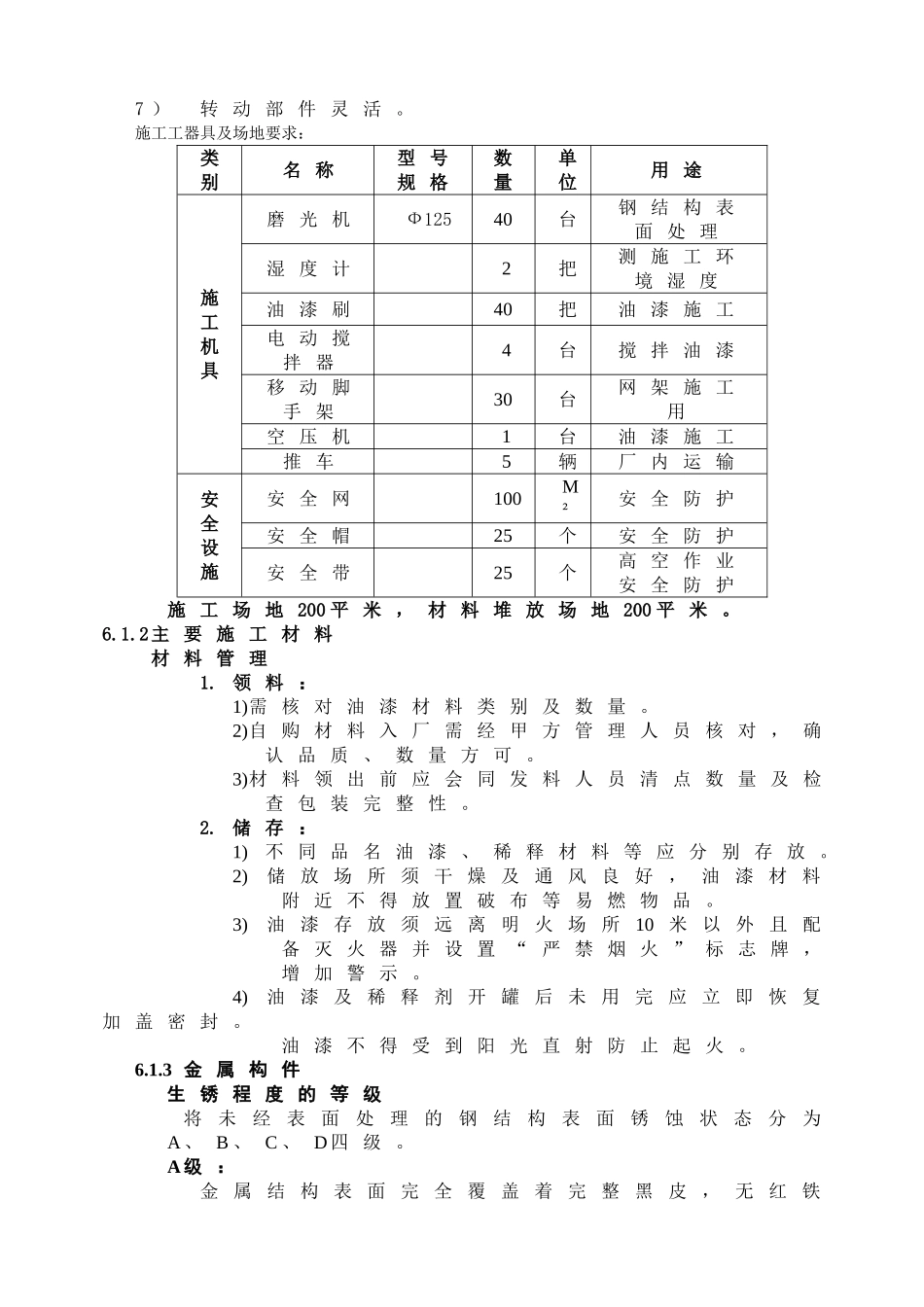 钢结构防腐油漆施工方案(2)_第3页