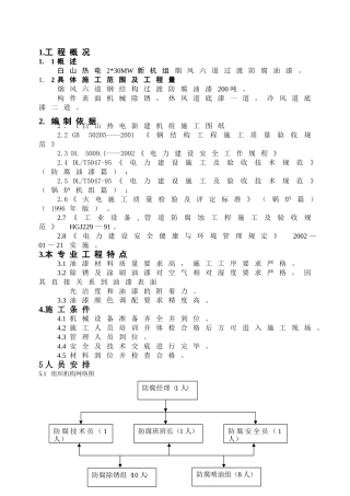 钢结构防腐油漆施工方案(2)
