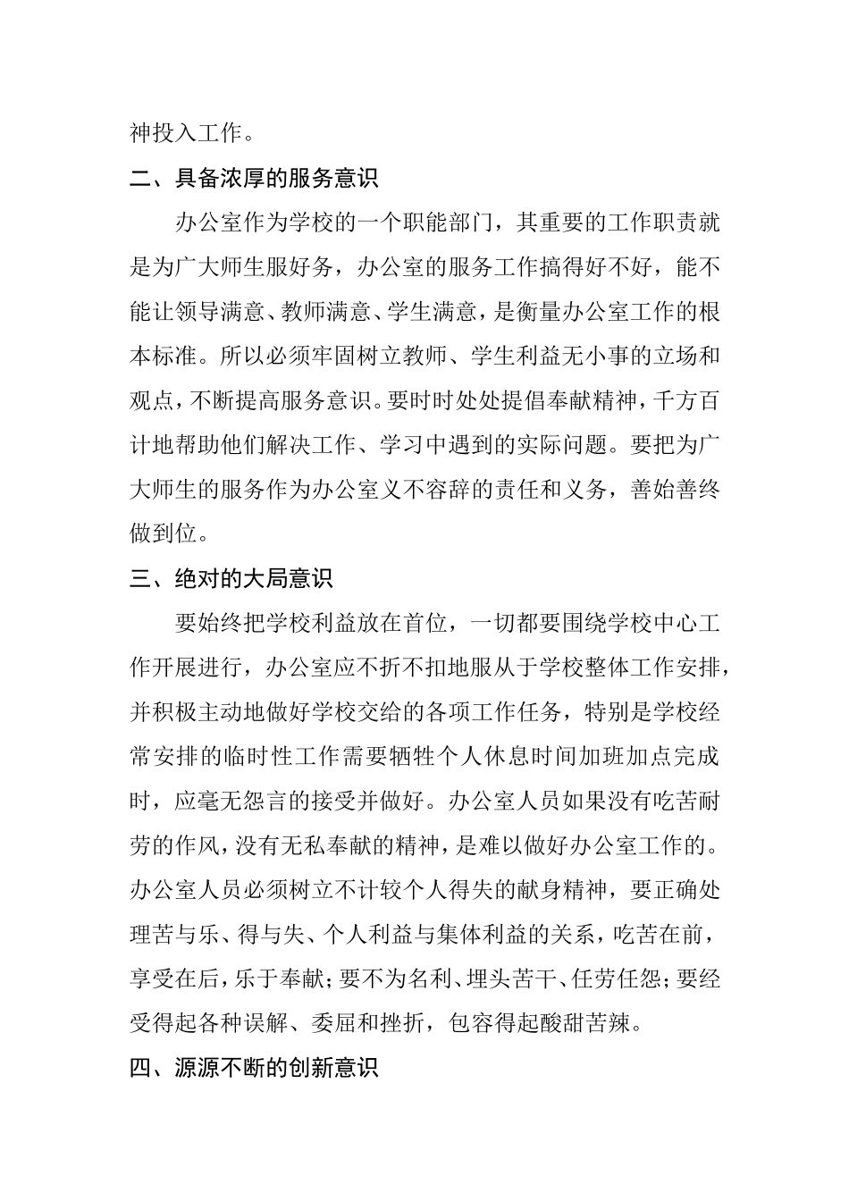 对如何做好学校办公室主任工作的感悟_第2页