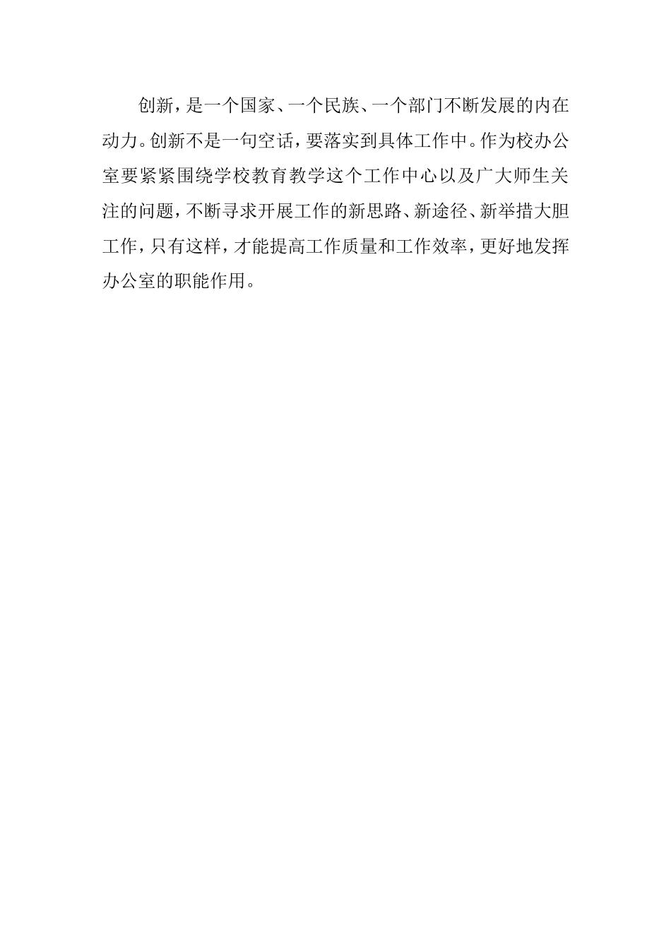 对如何做好学校办公室主任工作的感悟_第3页
