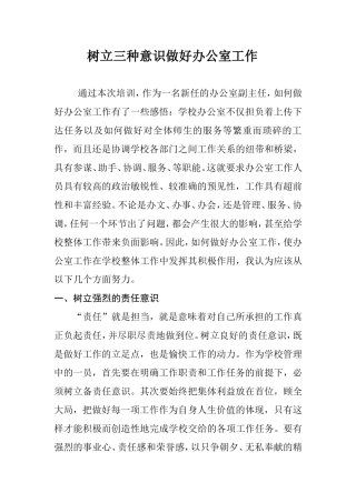 对如何做好学校办公室主任工作的感悟