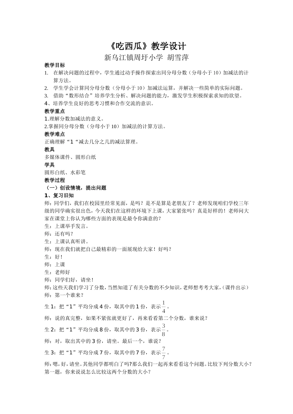 《吃西瓜》教学设计_第2页