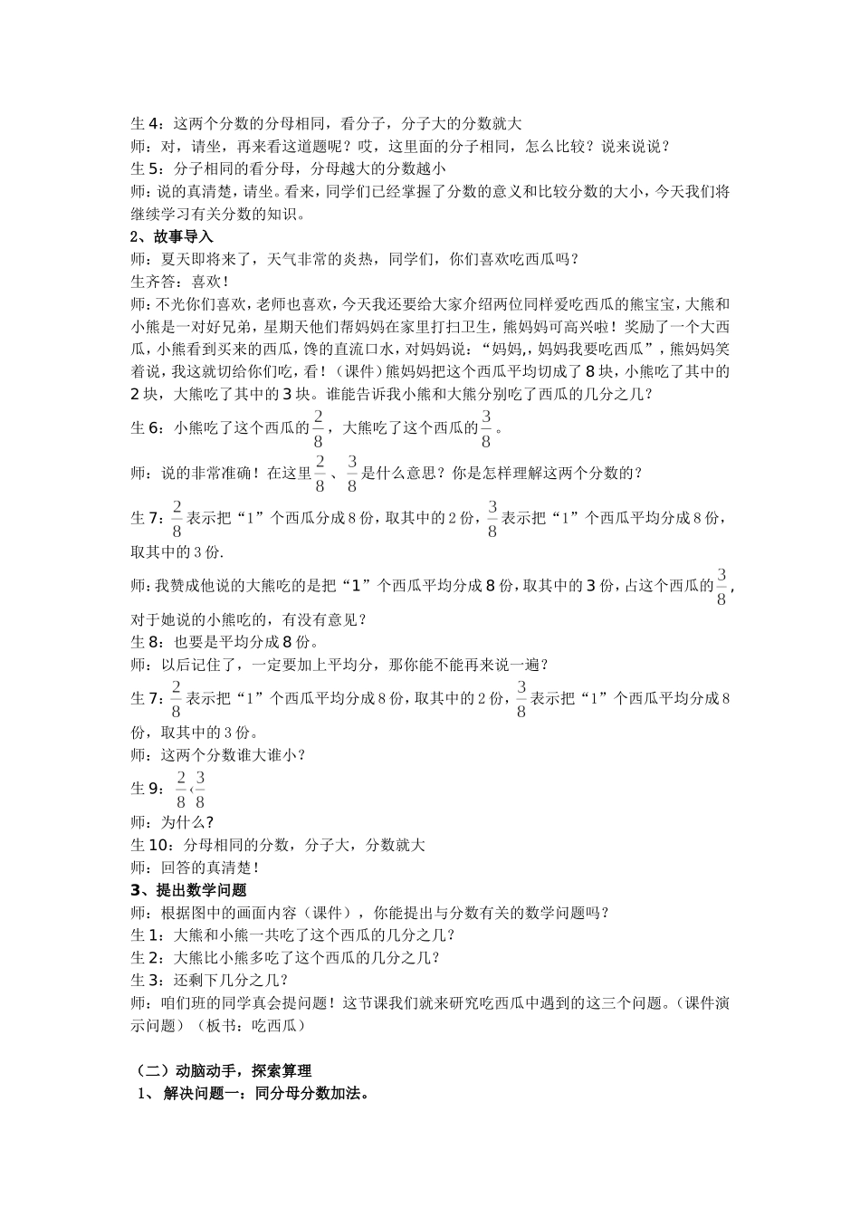 《吃西瓜》教学设计_第3页