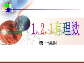 有理数课件课件