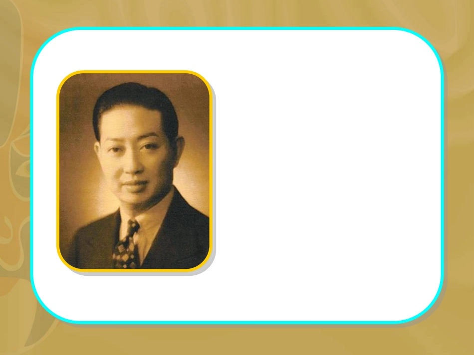 梅兰芳学艺 课件_第2页